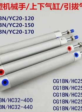 机械手引拔气缸配件YC200120K20170注塑机小斜臂天行前后左右气缸
