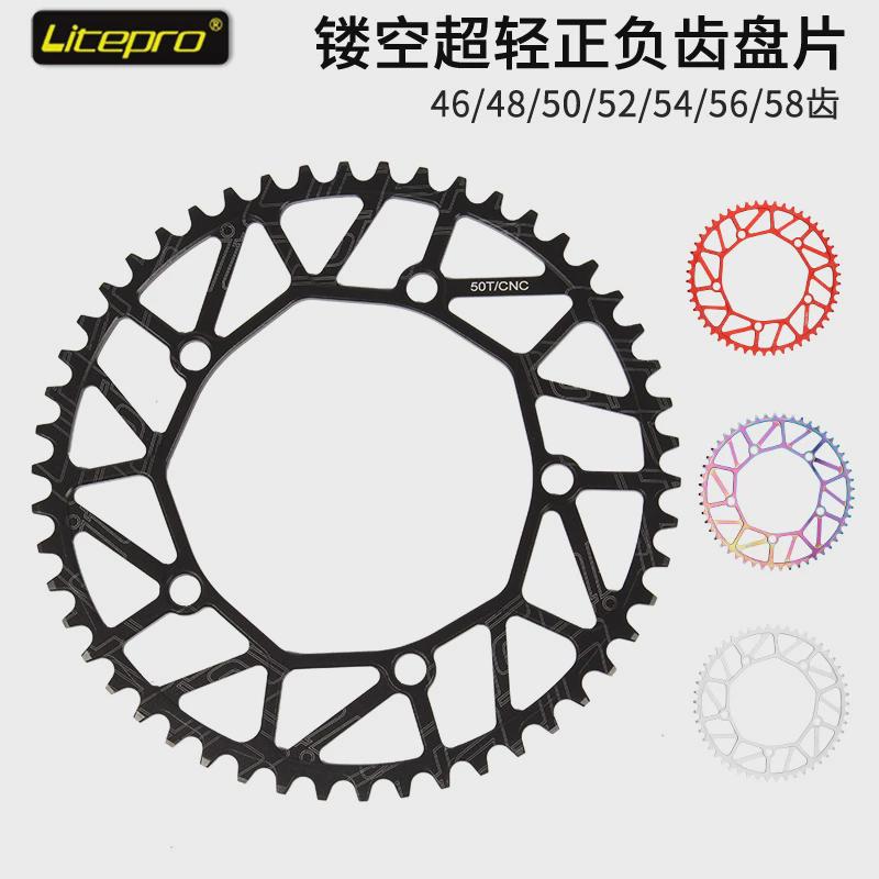 Litepro lp正负齿46 50 52 54 56T 58齿盘片 折叠车单盘 曲柄牙盘