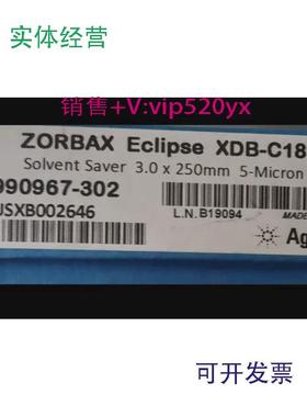 现货供应全新未拆封Agilent安捷伦990967-302色谱柱