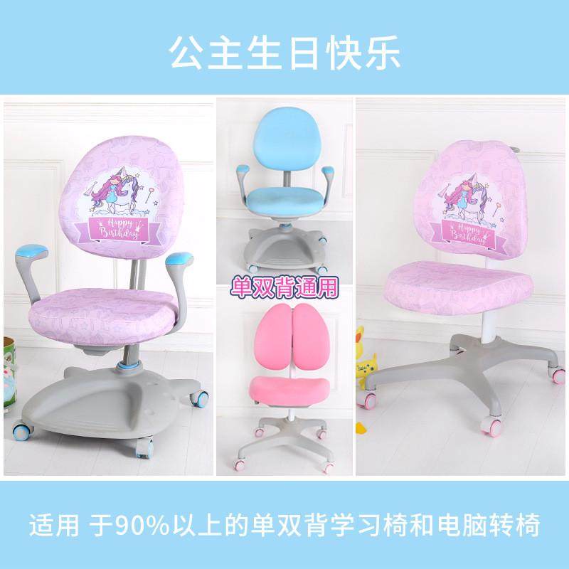 卡通儿童学习椅套写字桌椅罩家用小学生书桌椅子套蓝色写字椅椅套