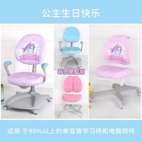卡通儿童学习椅套写字桌椅罩家用小学生书桌椅子套蓝色写字椅椅套