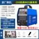 250不锈钢焊机氩弧焊机220v工业级家用小型两用电焊机珉达五金