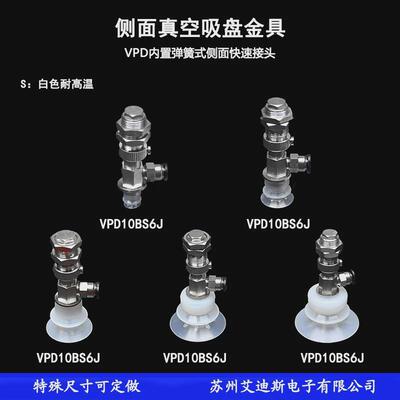 弹簧式侧面快速接头气动真空吸盘VPD10/20/30/40/50BNS6J