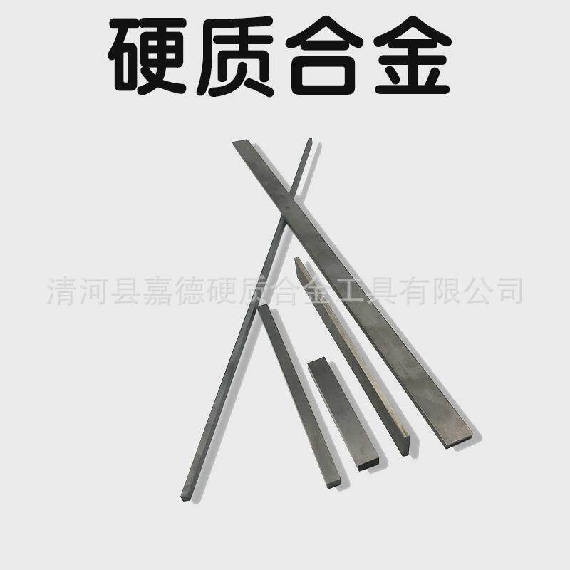 株洲牌硬质合金长条钨钢板长条yg8yg6yg6xyg20c