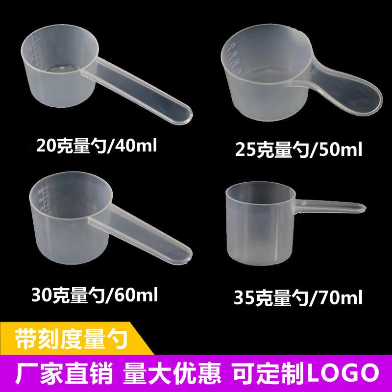 塑料量杯量勺带刻度5g 20ml 40ml 50ml勺烘焙食品级家用狗粮勺子