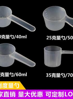 塑料量杯量勺带刻度5g 20ml 40ml 50ml勺烘焙食品级家用狗粮勺子