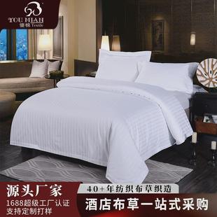 优棉五星精梳布草宾馆客房床上用品全棉酒店3cm加密缎条四件套