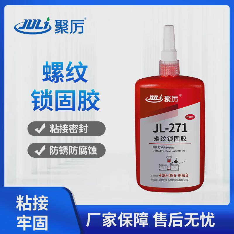 厌氧胶发动机螺丝五金通用螺纹锁固胶耐高温密封螺纹胶管工业胶水