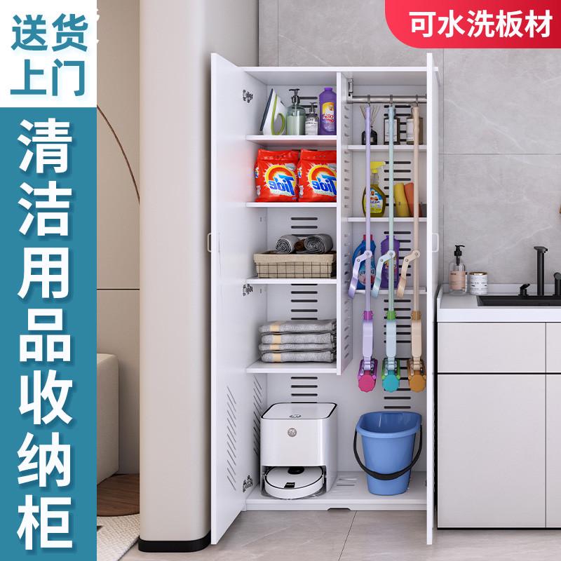 清洁用品柜落地阳台扫把拖把洗衣用品脸盆柜家用保洁工具收纳柜子