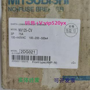 现货供应三菱MITSUBISHI漏电断路器NV125 CV3P75A现货特价