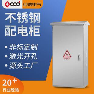 304不锈钢动力柜户外防雨电控柜配电柜 配电箱厂家直销控制柜201