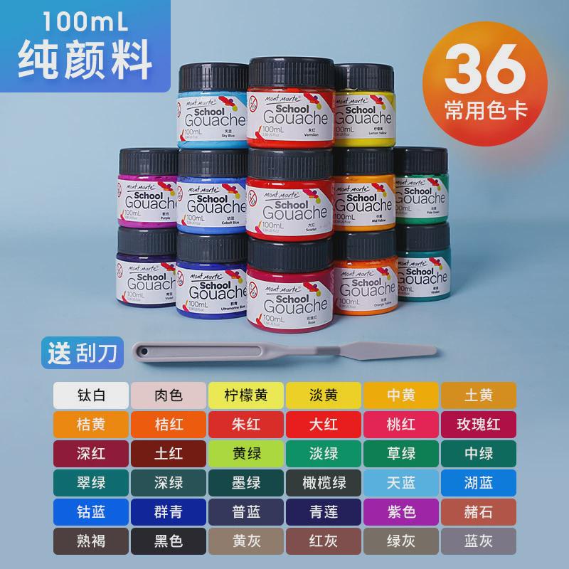 蒙玛特42色水粉颜料套装工具包美术生用绘画画室100ml水粉颜料