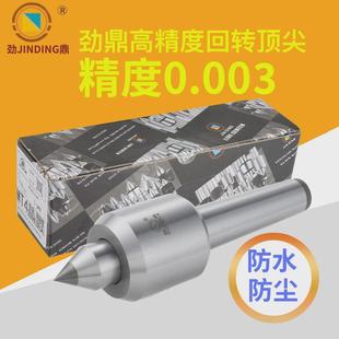 劲鼎牌高精度耐磨防尘回转顶尖数控机床车床结构防水合金活动顶针