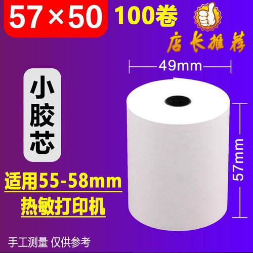 热敏收银纸80x80热敏打印纸80x60厨房点菜宝超市排队机纸纸小票纸