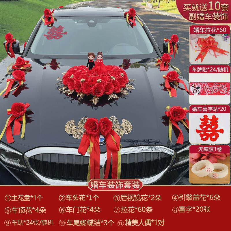 韩式婚车装饰套装仿真花车车头拉花吸盘结婚用品主副车队婚庆人偶