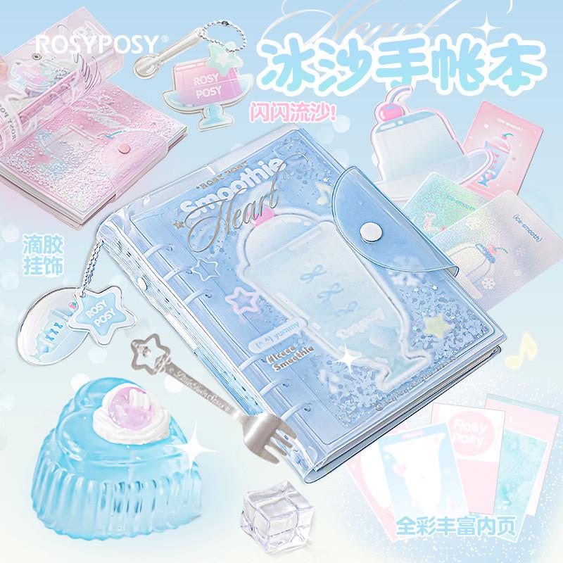 RosyPosy柔设Frosty系列冰沙手账本夏日冰沙主题闪闪流沙手帐本