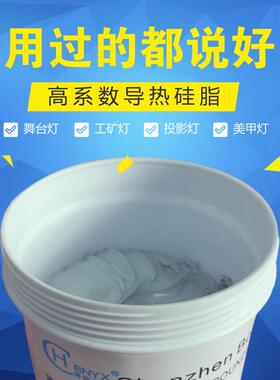 系数导热硅脂led散热cpu硅脂大功率1kg装耐高温导热膏1-5.2w细腻
