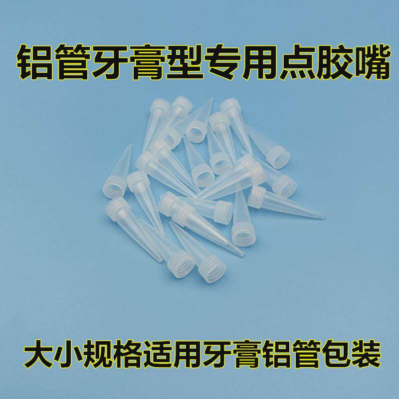 牙膏型玻璃胶嘴打胶嘴704胶点胶嘴出胶嘴牙膏铝管尖嘴胶头细出胶 - 实物图