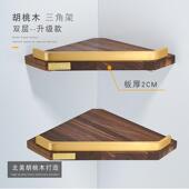 胡桃木实心加厚三角篮浴室简约卫生间壁挂收纳家用置物架架免打孔