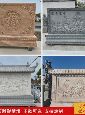 石雕影壁墙晚霞红青石浮雕照壁别墅家用广场浮雕背景墙迎门屏风福