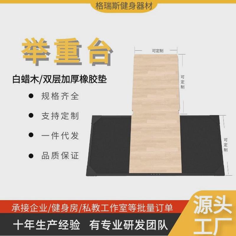 深蹲训练用举重台木板健身房器材深蹲架缓冲硬拉台力量台商