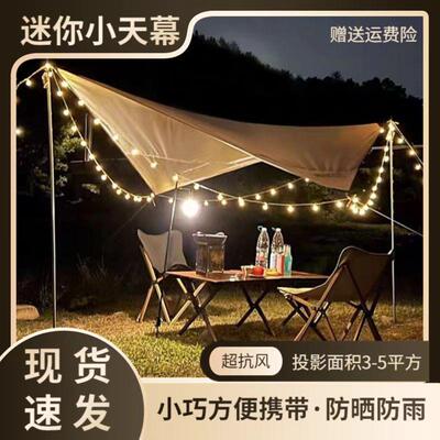 迷你户外天幕帐篷小型天幕菱形轻量化防晒防水露营便携涂银遮阳棚