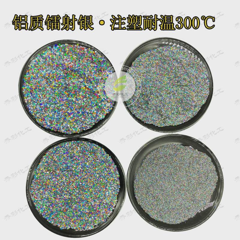 厂家直销彩色铝质金葱粉耐高温PP塑料注塑挤出镭射银点铝材金点