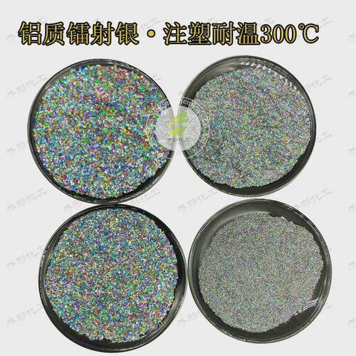 厂家直销彩色铝质金葱粉耐高温pp塑料镭射挤出注塑银点铝材金点
