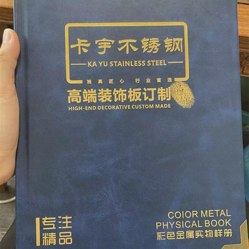 不锈钢色卡图册镀色板镀钛板烤漆册不锈钢纳米镀铜样板板仿铜板