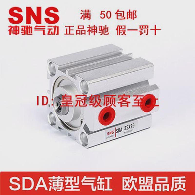 气动神驰sns薄型气缸sda40*510152025303540455060-s-b