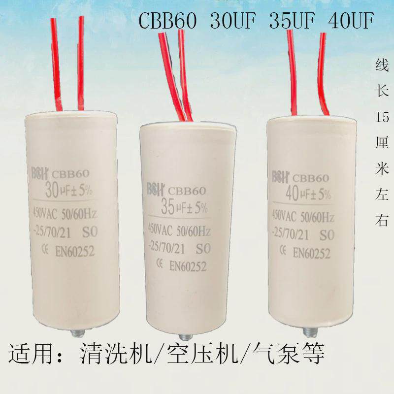 CBB60 450V 220V 清洗机 洗车机 气泵 空压机启动电容 底带螺丝
