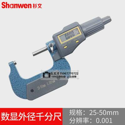 高精度电子数显外径千分尺卡尺0-25/0.001mm外经螺旋测微器测厚仪