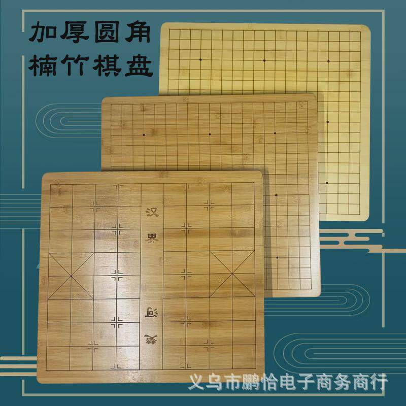 2cm围棋棋盘中国象棋双面两面楠竹盘圆角刻线竹子棋盘可以加名字