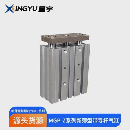 mgp-z系列带薄型新导杆气缸(基本型)