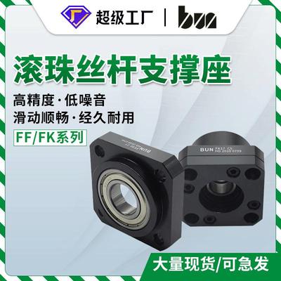 精密滚珠丝杆支撑座套装fk/ff681012152030固定座丝杆轴承座