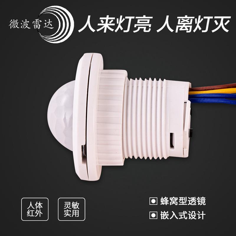 热销微波智能电子人体感应器可调宽压MR-HW08KT-2嵌入红外线感应
