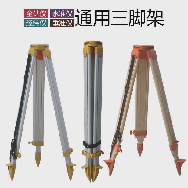 实木三脚架水准仪全站仪经纬仪三脚架准仪木质铝合金测绘仪器垂