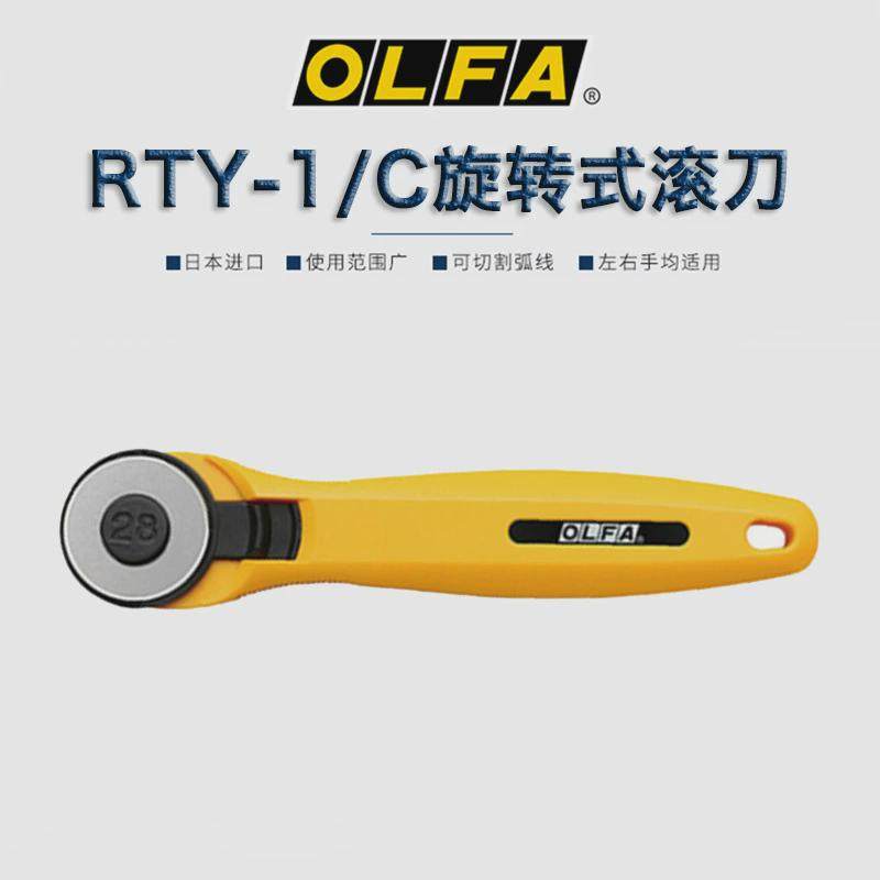 日本爱利华OLFA新款RTY-1/C切皮筋圆刀小型滚刀轮刀28mm美工刀