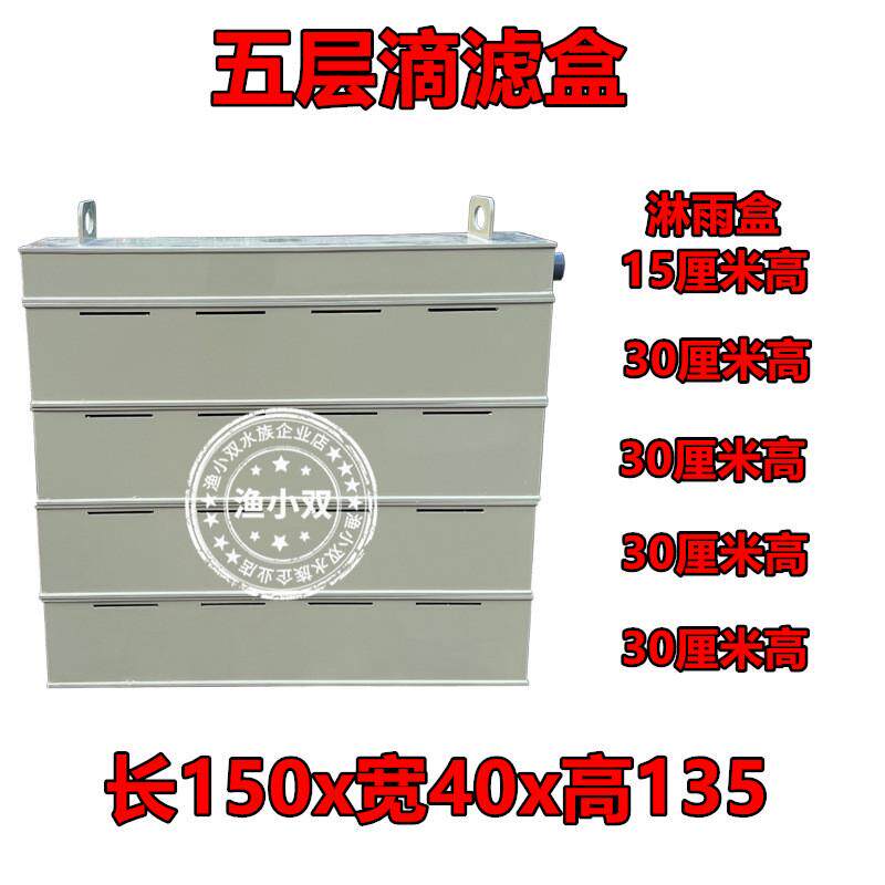 新型锦鲤鱼池过滤器滴流盒大型滴滤盒鱼箱外置上过滤干湿分离鱼缸