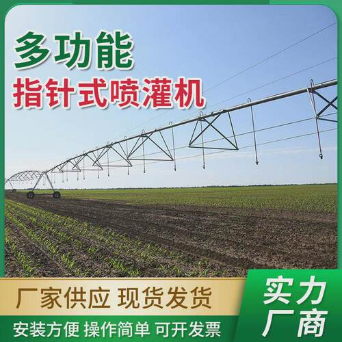 热销平移式浇地机控制中心农场节水省力远程大型轴指针式喷灌机