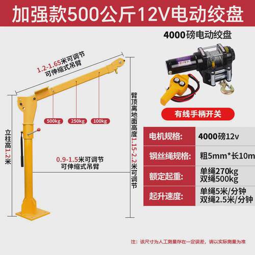 车载吊机12v24v小吊机家用小型升降提升机1吨随车吊机220v起重机