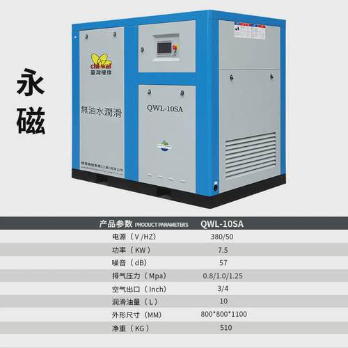 123千瓦永磁变频无油螺杆空压机水润滑空压机低噪双螺杆式10立方