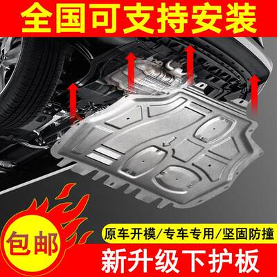 适用于众泰大迈X5SR7SR9底盘改装甲底部防护挡板汽车发动机下护板