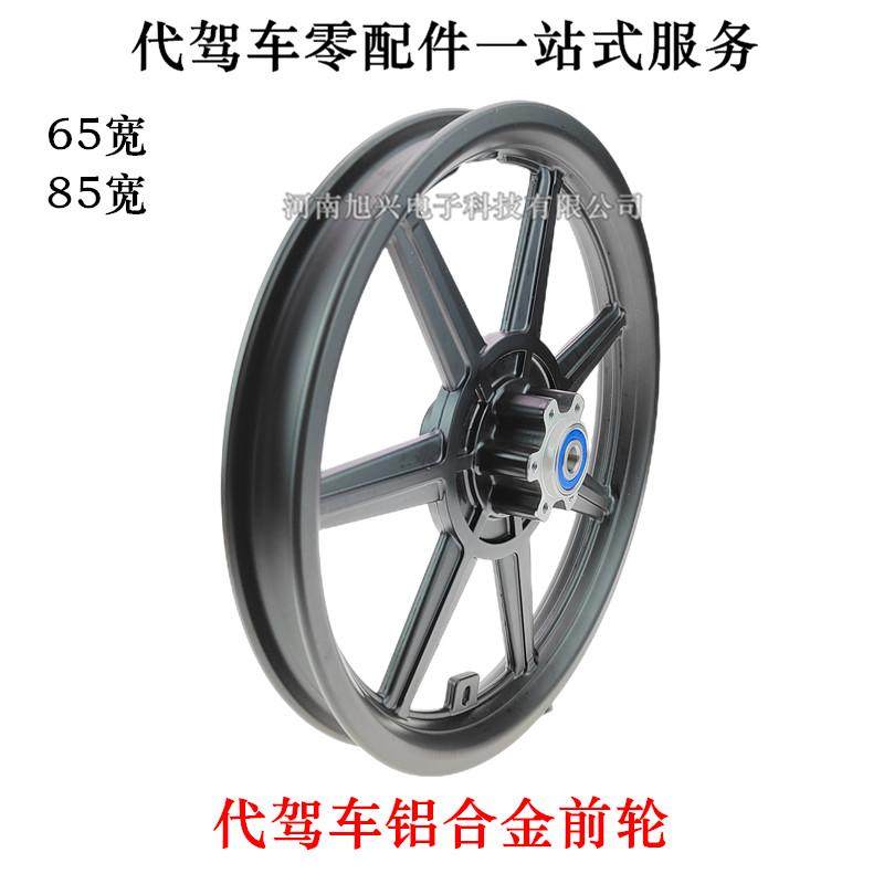 代驾车前轮圈65宽锂电电动车85宽前铝金轮毂折叠车碟刹窄前轮,电动车/配件/交通工具,更多电动车零/配件,淘宝优惠券,粉丝福利购,淘宝优惠卷