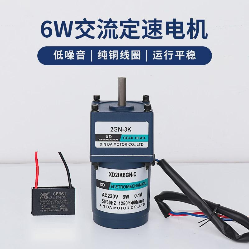 单相工厂6w信达定速电动机220v交流齿轮减速电机碎纸机打印机马达