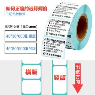 100mm空白打印纸 三防热敏纸不干胶标签条码 贴纸3040506070