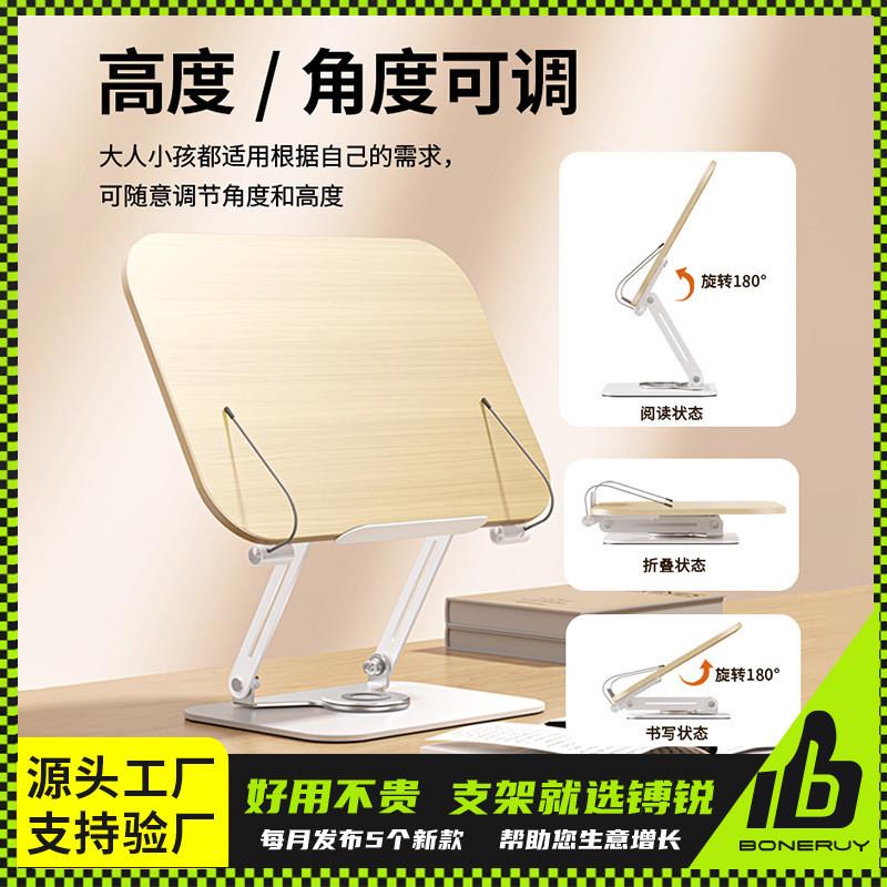 镈锐boneruy可升降读书架多功能平板电脑支架桌面阅读架折叠便携