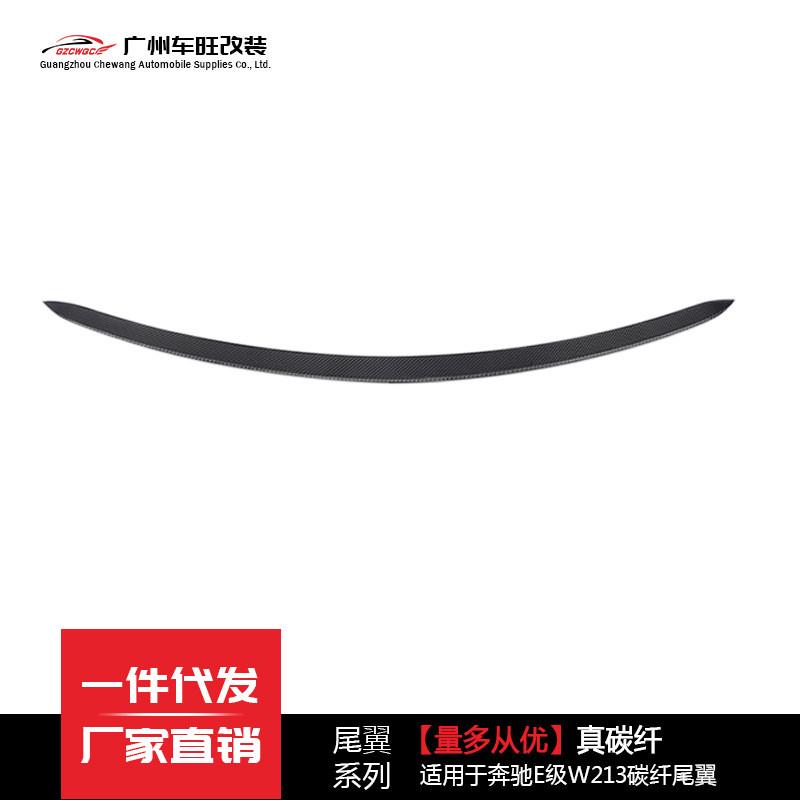 适用于16-21奔驰E级碳纤尾翼W213改装奔驰E级W213改AMG款运动尾翼