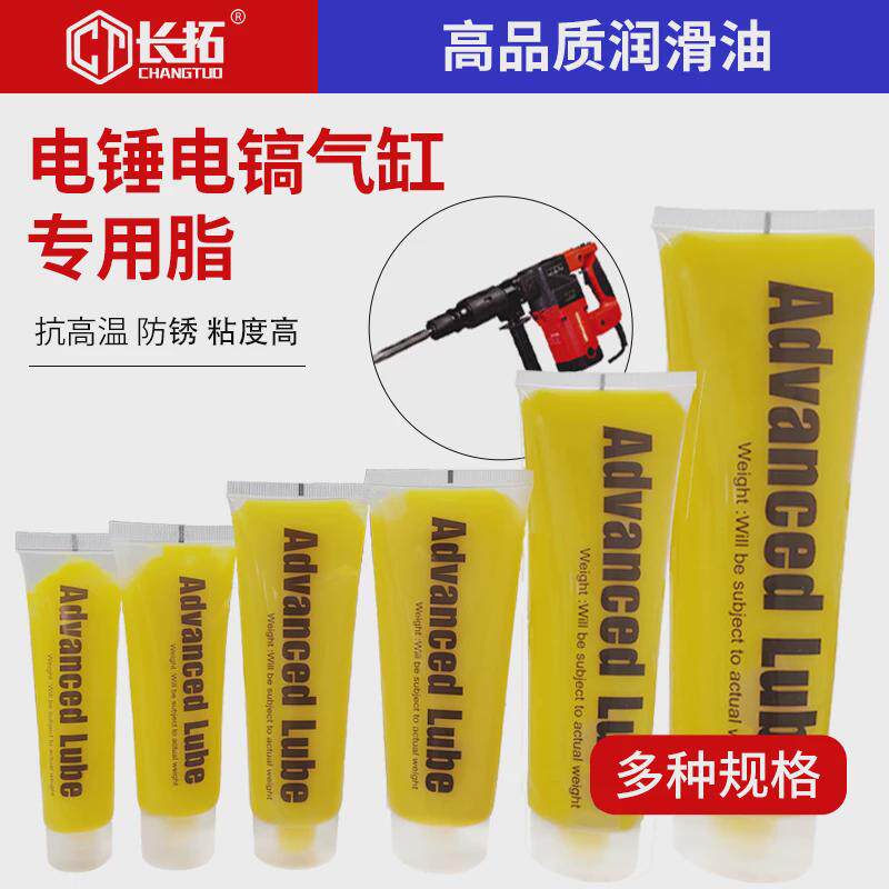 电锤电镐黄油耐高温工业润滑油电动工具专用黄油气缸油锤镐专用油