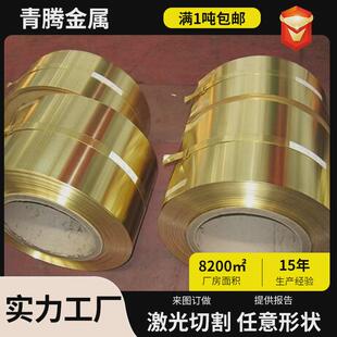 h65软态环保黄铜带黄铜片c2600半硬冲压拉伸黄铜卷h62光亮黄铜带